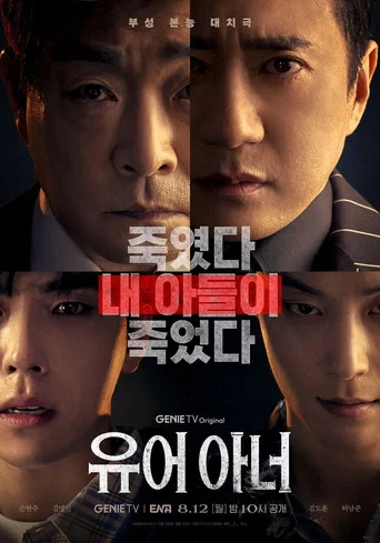 Regarder Your Honor en streaming complet