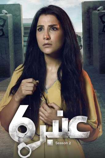 Regarder Anbar 6 en streaming complet