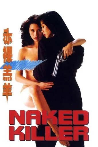 Regarder Naked Killer en streaming complet
