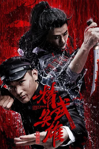 Regarder Fist of Legend en streaming complet
